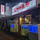 삼천포해물볶음 | 삼천포 술집 도깨비포차 현지인도 찾는 안주 맛집 내돈내산