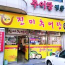 진미추어탕전문점 이미지