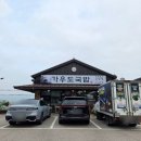 가우도국밥;가우도집반찬 | 강진 아침식사 가우도국밥 해장국