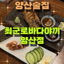 최군로바다야끼양산