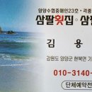 삼팔
