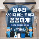 트리플안산 | 🏡✨/안산입주청소후기 /시흥 목감 트리플포레- 꼼꼼하게확인 💛