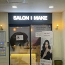 살롱메이크 오목교점 | 신정네거리역미용실 양천구미용실추천 살롱메이크 방문하세요!!