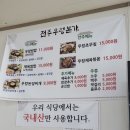 전주 우렁본가 이미지