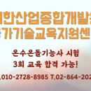 명성산업설비기술학원