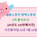 중부지방고용노동청태백지청 이미지