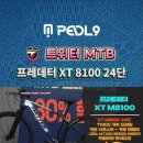 트위터 PREDATOR 시마노 XT8100 MTB자전거 이미지