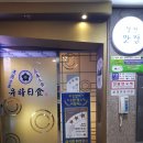 유하일식
