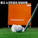 스크린골프 - 밀양시 미리벌중앙로 30 | 스크린골프