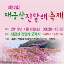 4월10일(수) 거제도 대금산(475.5m) 진달래 꽃산행 갑니다.. 이미지