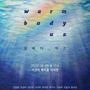 웜어스