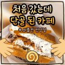 와플칸 언양점 | KTX울산역 근처 카페 추천! 와플칸 언양점, 아기와 함께 다녀온 후기