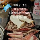 마포 고깃간 하계점