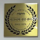 시그니아독일보청기 노원센터 | 대구보청기잘하는곳, 시그니아독일보청기 대구 남구센터 방문 후기
