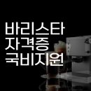 미사커피공방학원