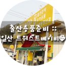 (주)트위스트베이비 이미지