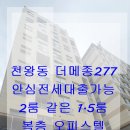 더메종277 이미지