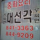 대선각 이미지