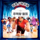 주먹왕랄프 | 영화 주먹왕 랄프 캐릭터 등장인물 줄거리 감상평 후기