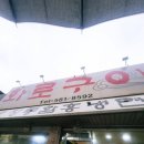 맛동산화로구이 이미지