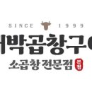 대박곱창구이 이미지