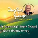 16 July 2026 | CFC Tamil Daily Devotion | God will make all grace abound to 이미지