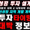 동작구 노량진 뉴타운 재개발지역 꼬마건물 투자 비전 및 매물 추천... 10~15억으로 투자 하기.. 이미지