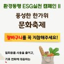 풍성한 한가위 문화축제 장바구니 지참 공지 이미지