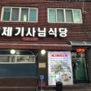 형제기사님식당 이미지