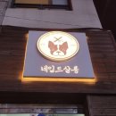 네임드 살롱 이미지