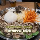 별난버섯집 | [맛집 후기] 별난버섯집 화성 남양점_&#39;내 돈 내산&#39; 찐 후기!!!