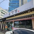 우각정(본점) | 대구 수성구 소고기 한우 맛집 우각정본점 유투버 정육왕도 추천한곳