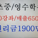 강동구학원매매 강동구보습학원매매 초중영수학원매매 40강좌 성내초 성내중 성일초 영파여중인근 삼성아파트인근 강동구보습학원매매전문부동산컨설 이미지