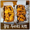 훔친두마리치킨 이미지
