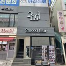 남성헤어이삭 | 손질은 가볍게, 무드는 확실하게 투무드헤어에서 CS컬펌