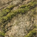 지리산구름정원 | <이야기와 함께하는 우리한시: 이함우032> 이인로 - 유지리산(遊智異山, 지리산을 유람하며)