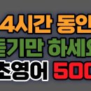 기초영어 500 이미지