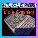 DDR노래연습장 네이버블로그