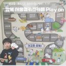 번3동주민센터 | 강북구에도 2000원에 놀 수 있는 키카가 있어요~번동 서울형키즈카페 Play on