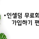 인셀덤엘라