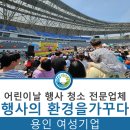 (주)환경을 가꾸다