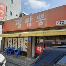필짬뽕 - 대덕구 한남로137번길 43 | 열세번째 후기 (필짬뽕)