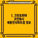 크린토피아세종신안e편한세상점 | 세종시 세종특별자치시 조치원읍 근처에서 5개의 세탁소 위치 및 운영시간과 전화번호 정보를 공유해...