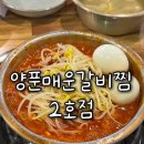 세븐일레븐 광주화정2호점 | 광주화정동맛집｜스트레스 풀리는 매운맛 ‘양푼매운갈비찜 2호점’ 솔직후기