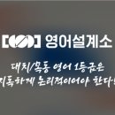 영어전문박상준어학원