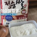 2024년 햅쌀 대삼정 정승쌀 대통령표창 최고급 백미