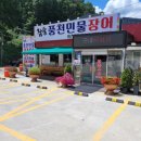 왕촌식당 - 공주시 | 왕촌식당