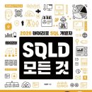 삼일공업고등학교 | SQLD 60회 시험 후기 @삼일공고 @2트