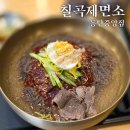 7곡제면소 동탄중앙점 네이버블로그