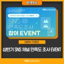 정보통신산업진흥원 2024 상반기 SNS 채널 만족도 조사 이벤트 ~8.5 이미지